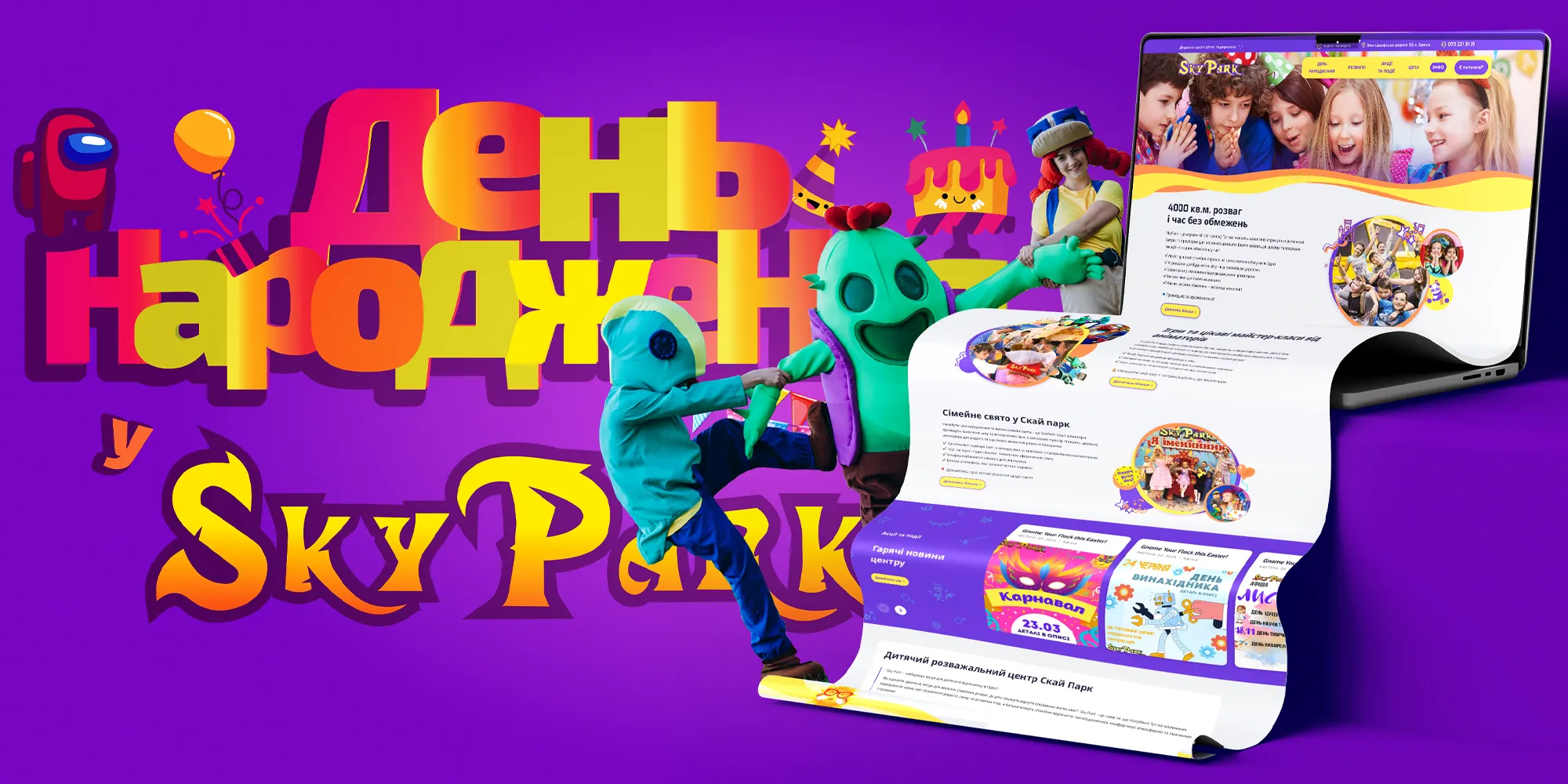 Skypark — family entertainment center